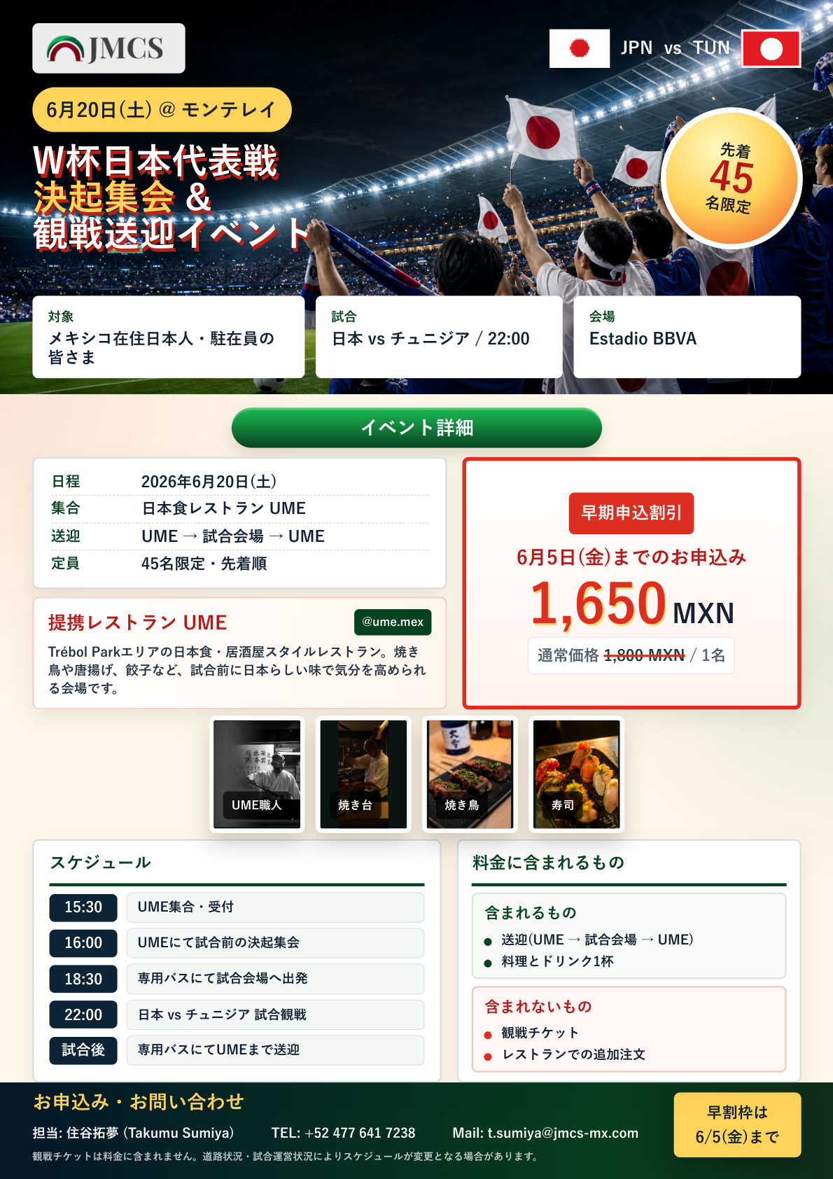 ワールドカップ特集資料