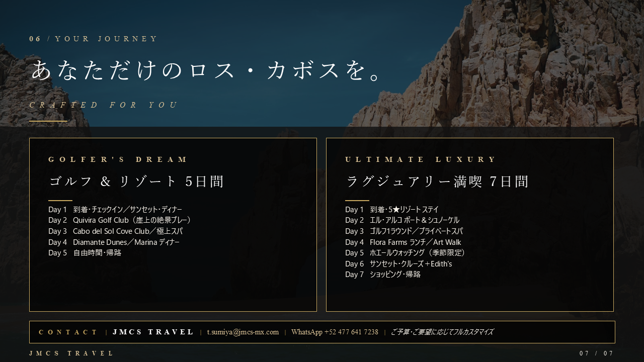 ロスカボス 7