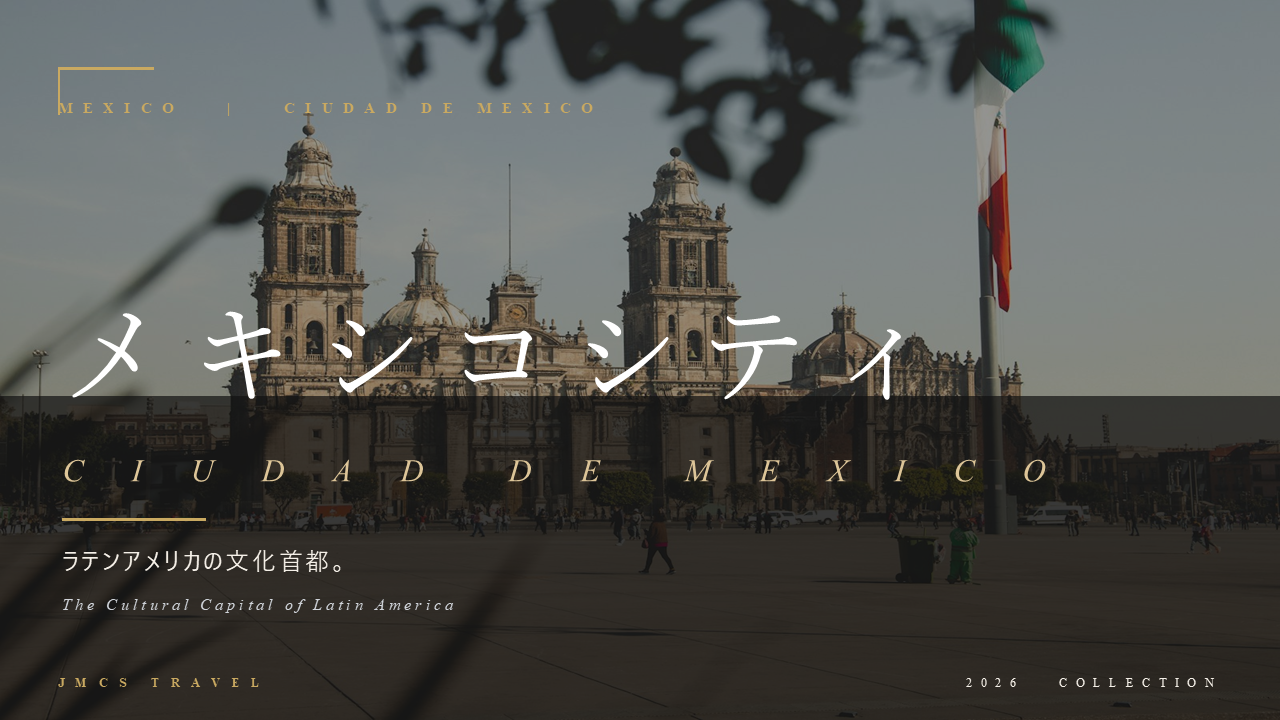 メキシコシティ 1