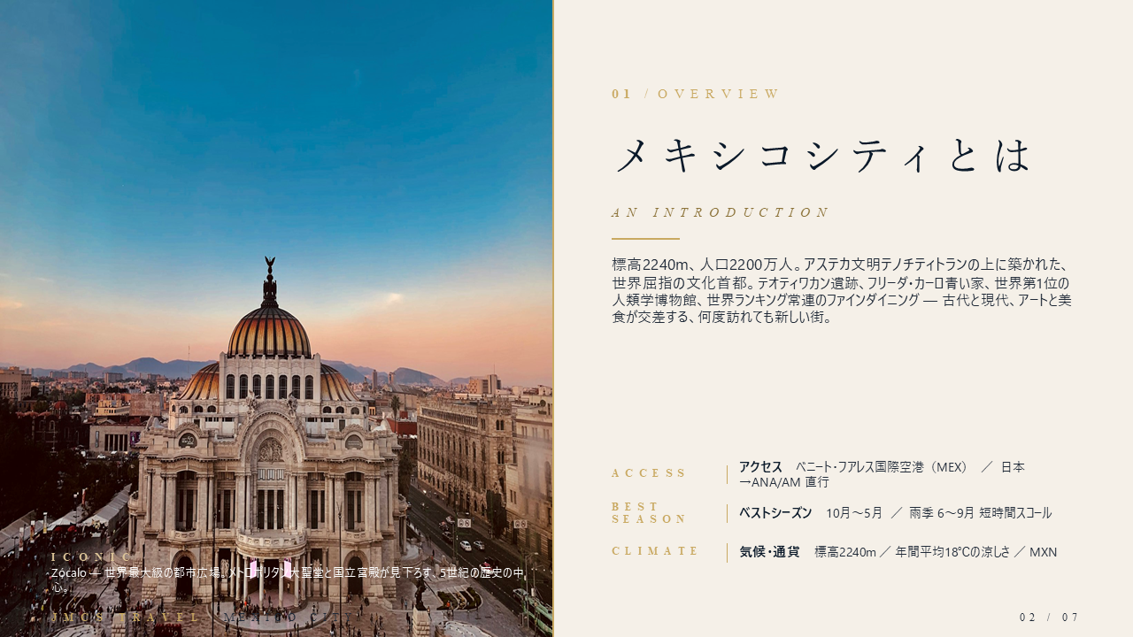 メキシコシティ 2