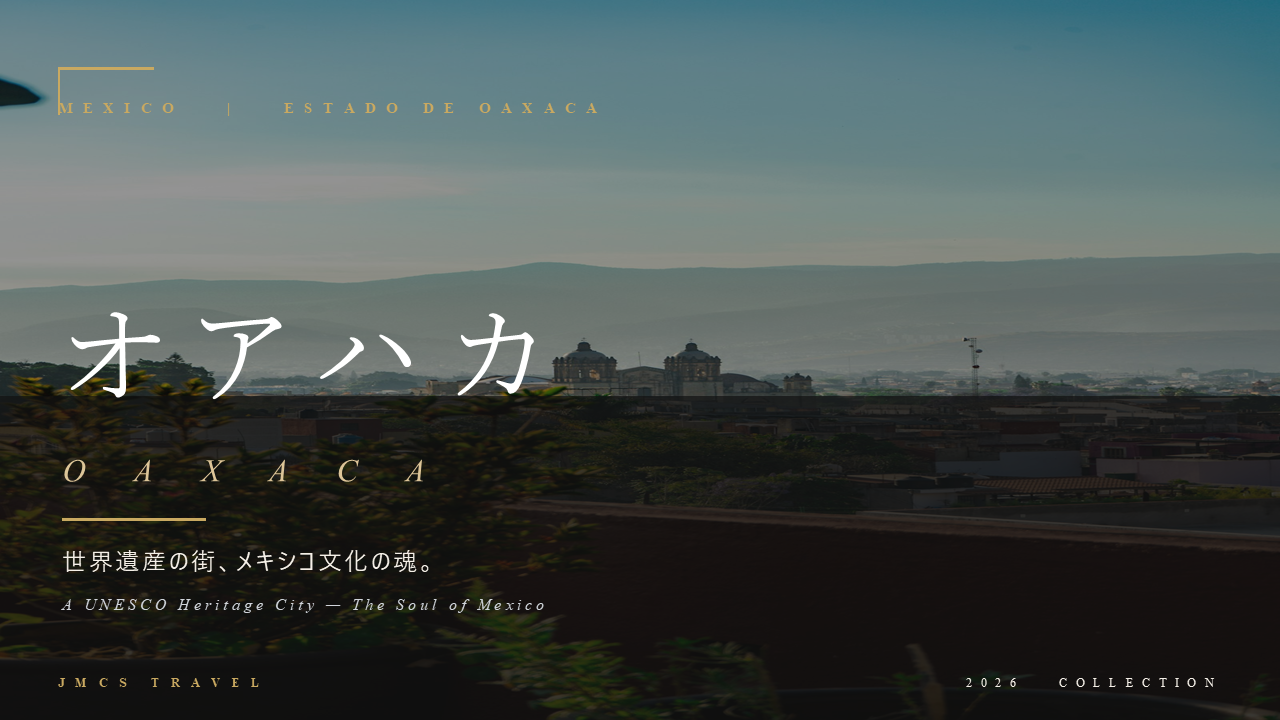 オアハカ 1